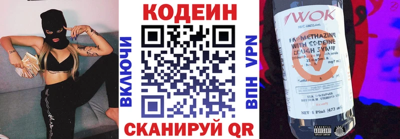 Codein напиток Lean (лин) что такое Наволоки